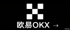 欧易-官方数字货币交易平台APP | 注册领好礼